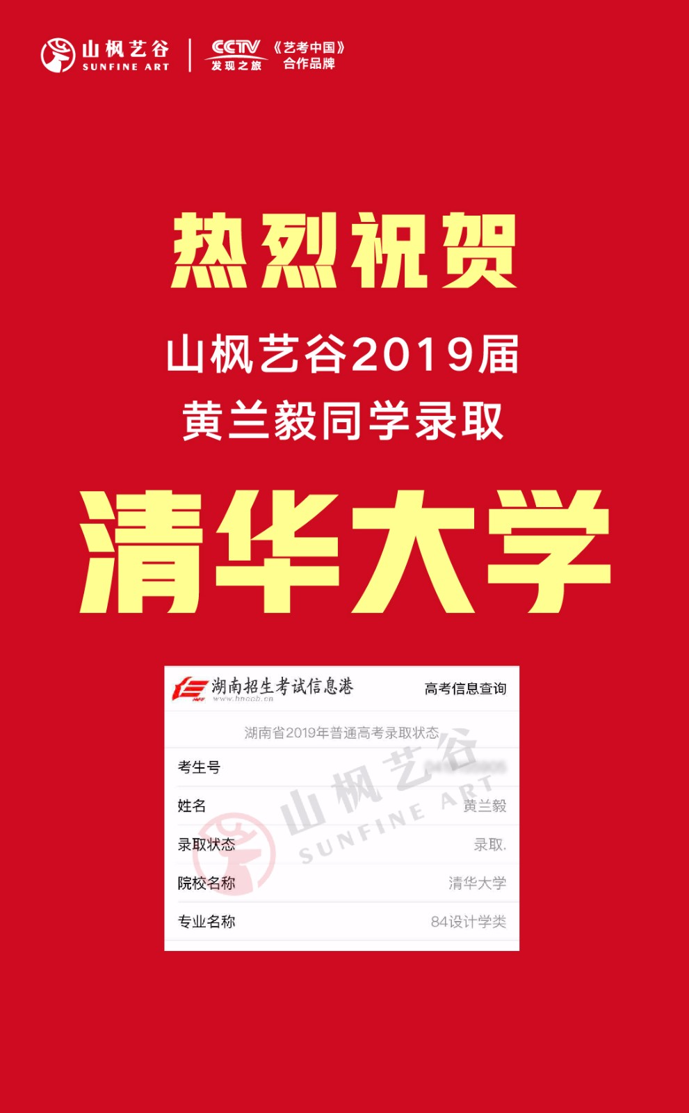 2019录取喜报无二维码版-02.jpg
